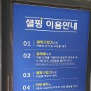 셀핑수지점 이미지