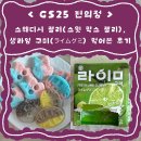 GS25구미공단점 | GS25 편의점 - 스웨디시 젤리(스윗 믹스 젤리), 생라임 구미(ライムグミ) 먹어본 후기