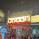 간바레 야키토리