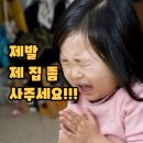 원약품(주) | [낙찰4호,EP4] 낙찰받은 물건 들어가봤더니...(집 수리 후기)