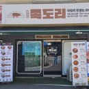 족도리강화점