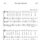 가톨릭성가 164 떡과 술의 형상에 (pdf, jpg 파일) 이미지