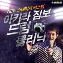 [공동구매-마감]아키라짐보+나단이스트의 전무후무한 스페셜 무대를 서울에서 만난다!! 이미지