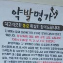 약발명가