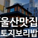 토지보리밥 이미지