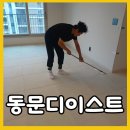 정보화마을중앙협회 | 운정중앙역 동문디이스트 폴리우레아 무펄시공후기 파주운정줄눈업체입니다