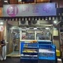 대포항회집 | 목동 맛집, 먹을텐데 나와서 오랜만에 재방문한 '대포항 회집'