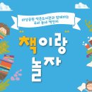 책이랑 놀자 이미지