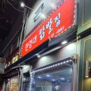 한경대 닭발집 이미지