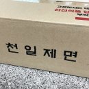 천일제면