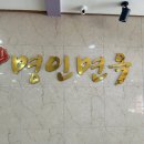 명인면옥(수완점) | [광주 광산] 면발이 쫄깃한 냉면맛집, 명인면옥 수완점 솔직 후기