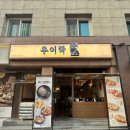 대방노브랜드더시그너처 | 신대방삼거리역 술집 | 한식 주점 우이락 🍶