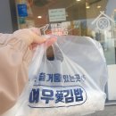 여우애김밥행신샘터점