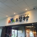 소담촌서산 | 서산 샤브샤브 맛집 소담촌 가격 및 후기