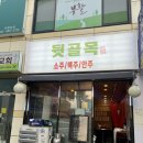 칠보마차 | 수원 금곡동 맛집 / 재방문의사 100% 돼지꼬리 찐맛집 뒷골목 내돈내산후기(7월 16일까지 영업)