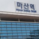 마산역 이미지
