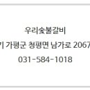 우리집숯불갈비 이미지