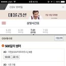 cgv 상영시간표 왜이러지..? 이미지