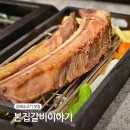 경원숯불갈비 | 김해맛집추천, 본집 갈비이야기 우대갈비 후기