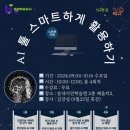 [학습반디_심곡본1동]AI 툴 스마트하게 활용하기 | 학습반디 심곡본1동 AI툴 스마트하게 활용하기