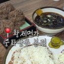 황제면가 - 전주시 완산구 서원로 322 | 황제면가 | 전주 중화산동 본점 소바 돈까스 현지인 맛집 추천