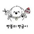짱블리 짱금이 이미지