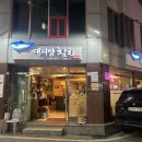 대서양참치 - 서산시 율지16로 19 | 광주 금호동 참치 맛집 대서양참치 스페셜 코스 후기