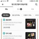 집으로간참치 - 용인시 기흥구 동백중앙로 213 | 집으로간참치
