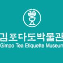 김포 다도박물관 이미지