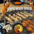 칠공강호닭날개 | 수원역 양꼬치 찐맛집 칠공강호 양꼬치 수원점 닭날개구이 대존맛