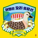 오리여행 이미지