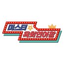 미스터 혼밥왕