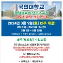 2024년 3/9[토] 12주개강! 국민대학교 평생교육원 댄스스포츠지도자[자격증]과정 모집요강! 실기교수 박종석 김선숙 이미지