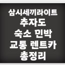 그린민박투 이미지