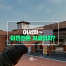 어서와~ 여민전은 처음이지? (feat.세종지역화폐의 모든 것)