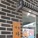 가회경로당 이미지