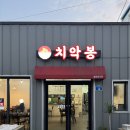 치악봉