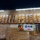 친구네 야식포차 이미지