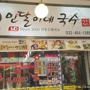 민달이네옛날국수