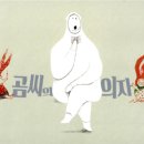 곰씨
