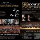 사단법인 티앤비엔터테인먼트 아티스트, 모스크바 국립 심포니 오케스트라와 협연