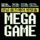 도파민(Dopamine) - 강남구 | 강남 놀거리 룸즈에이 메가게임 역대급 도파민 후기
