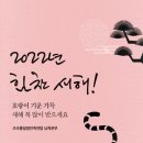 [옮김] 2022년 설날.....새해 복많이 받으십시요. 이미지