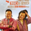 개그스토리마트 | &#39;핸섬가이즈&#39; 후기, 스토리, 결말