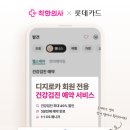 롯데카드㈜ 이미지