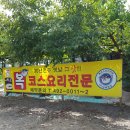 동해복집 이미지