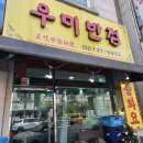 우미반점 이미지