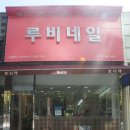 루비네일샵 이미지