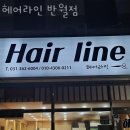 건건5길 | 안산 건건동 미용실 헤어라인 반월점 업체 정보 후기