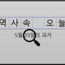 5월 23일, 과거의 오늘
